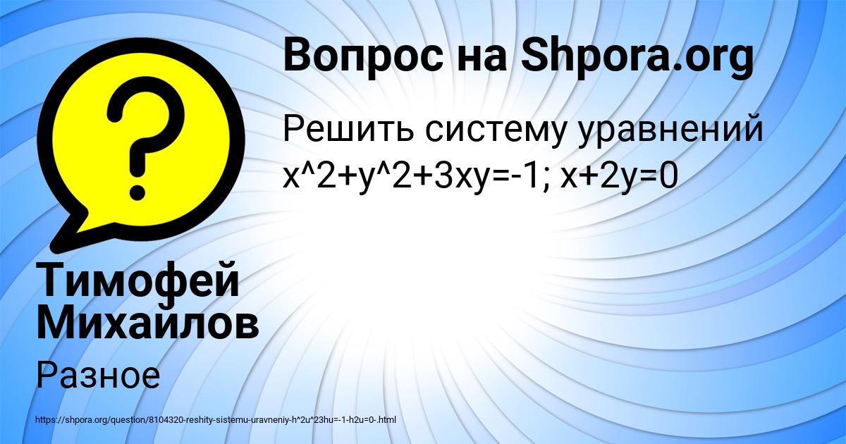 Картинка с текстом вопроса от пользователя Тимофей Михайлов